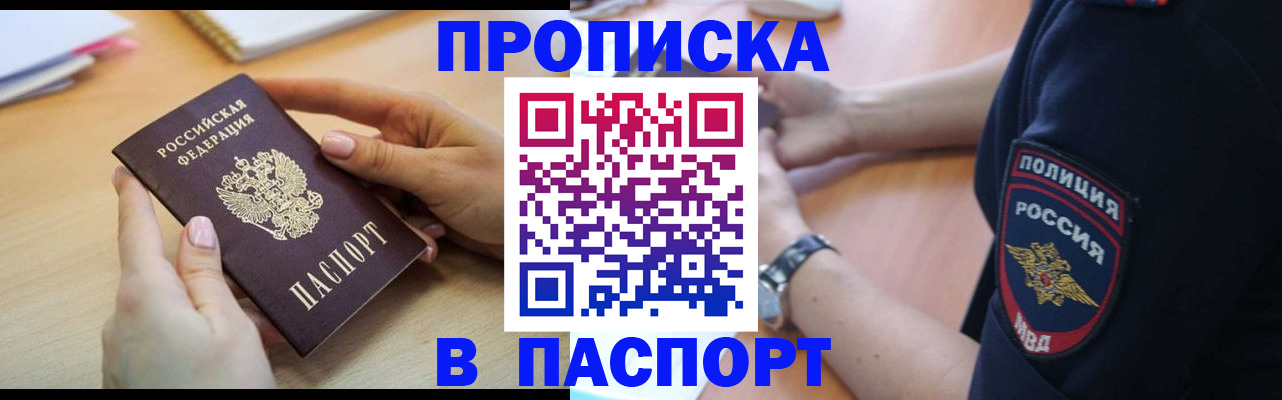 прописка для военкомата в Татарске