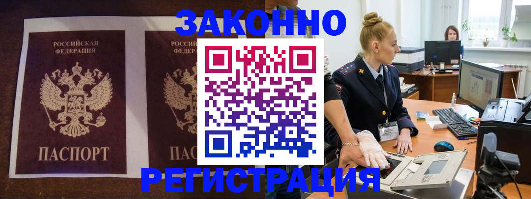 прописка в Татарске