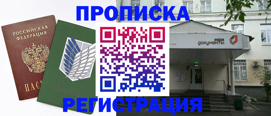 где прописаться в Татарске