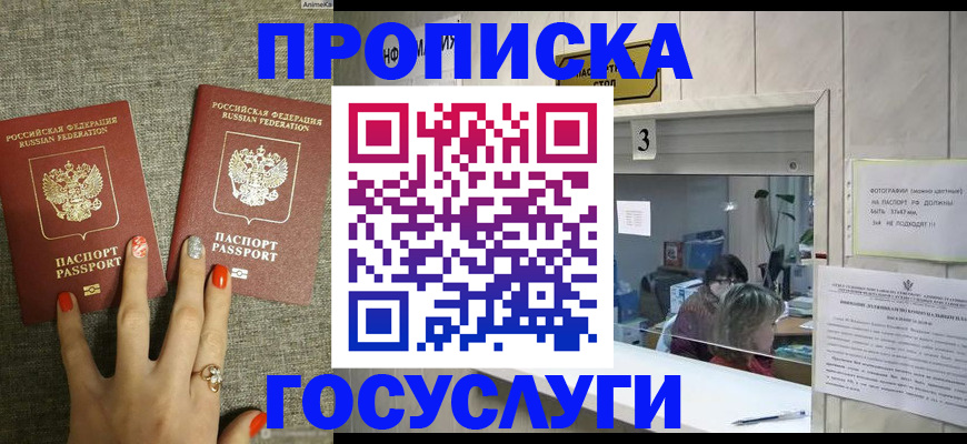 временная прописка в Татарске