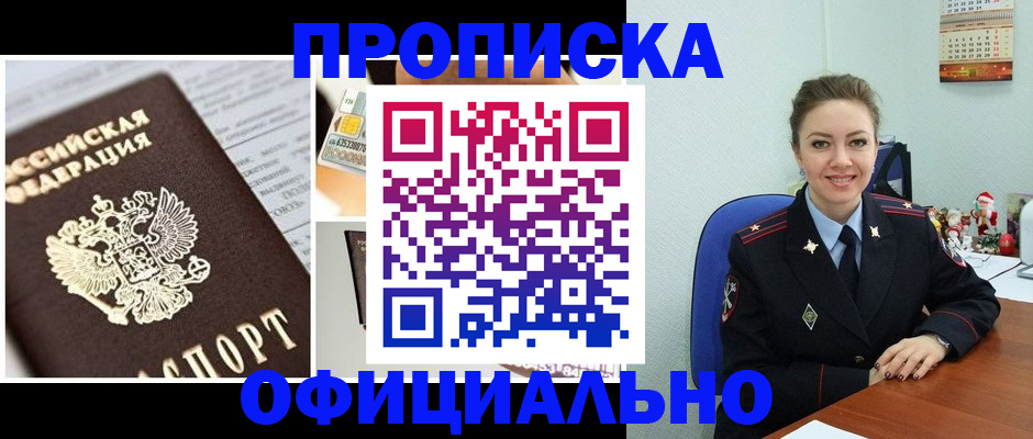 прописка в квартире в Татарске