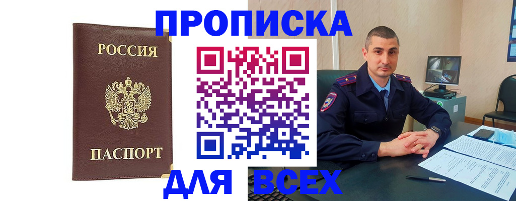 временная регистрация законно в Татарске
